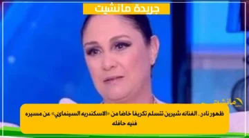ظهور نادر.. الفنانة شيرين تتسلم تكريمًا خاصًا من «الإسكندرية السينمائي» عن مسيرة فنية حافلة 1